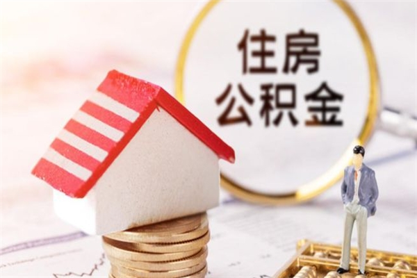 崇左欠了一身债能否提取公积金（欠债可以提取公积金吗）