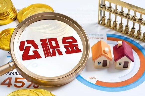 崇左住房公积金封存怎么回事（住房公积金封存状态是什么情况）
