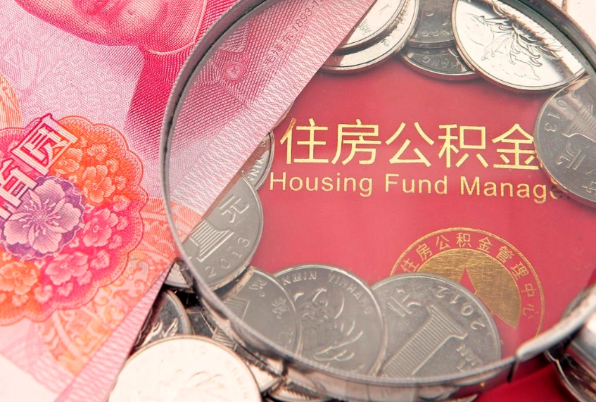 崇左公积金提取出来有什么影响吗（公积金提取后有影响吗）